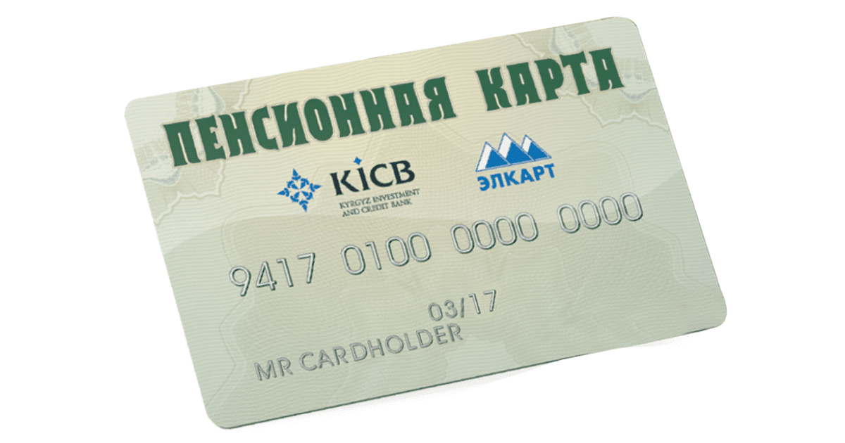 В Кыргызстане 55% пенсионеров получат пенсии на банковские карты изображение публикации