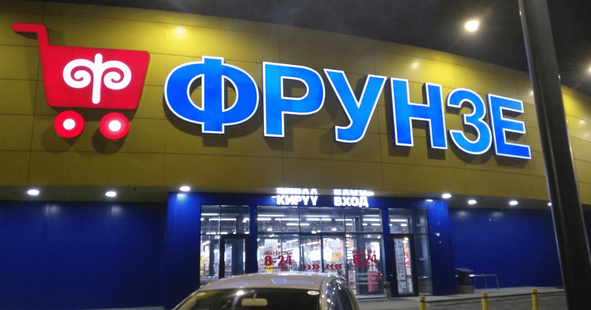 Продавец гипермаркета «Фрунзе» в Vefa Center заразился коронавирусом изображение публикации