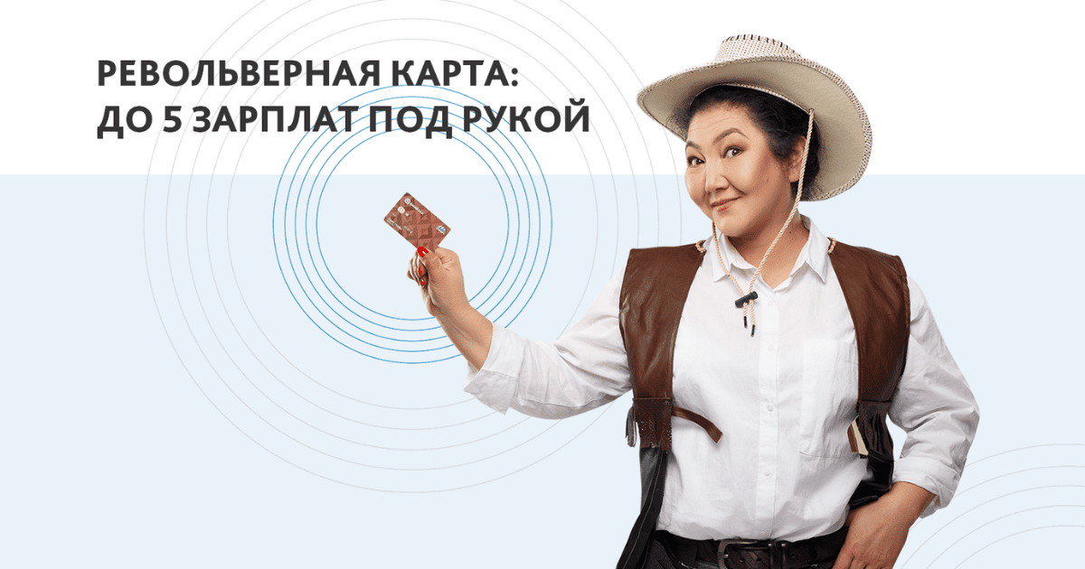 Револьверный кредит в «Бакай Банке»: мгновенные займы по карте в течение 2 лет изображение публикации