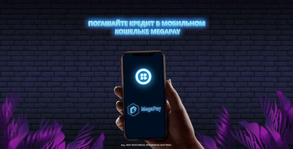 Еще удобнее. Теперь погасить кредит или пополнить депозит «Бакай Банка» можно в приложении MegaPay изображение публикации