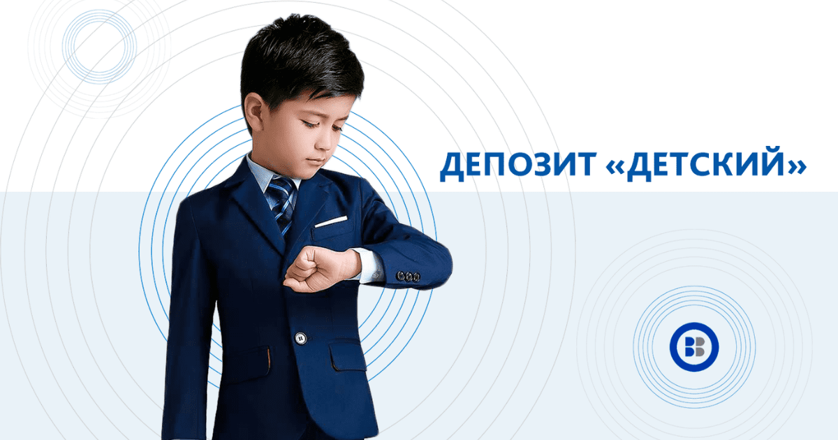 Детский депозит: как накопить на будущее для ребенка? изображение публикации