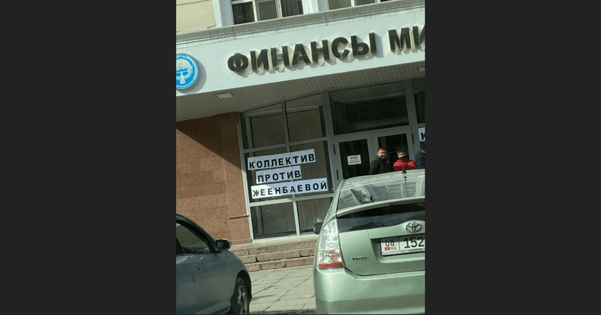 «Мы против Жеенбаевой». Коллектив Минфина выразил недоверие министру изображение публикации