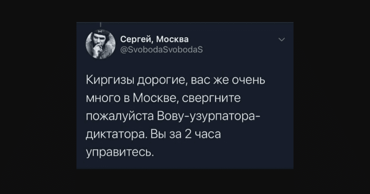 «Кыргызы, вы невероятные»: Как соцсети других стран отреагировали на события в стране изображение публикации