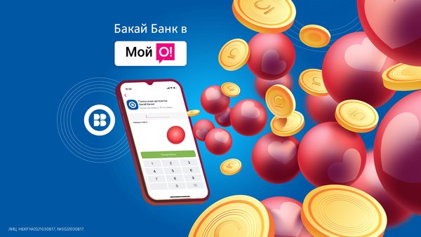 «Бакай Банк» теперь и в приложении «Мой О!» изображение публикации