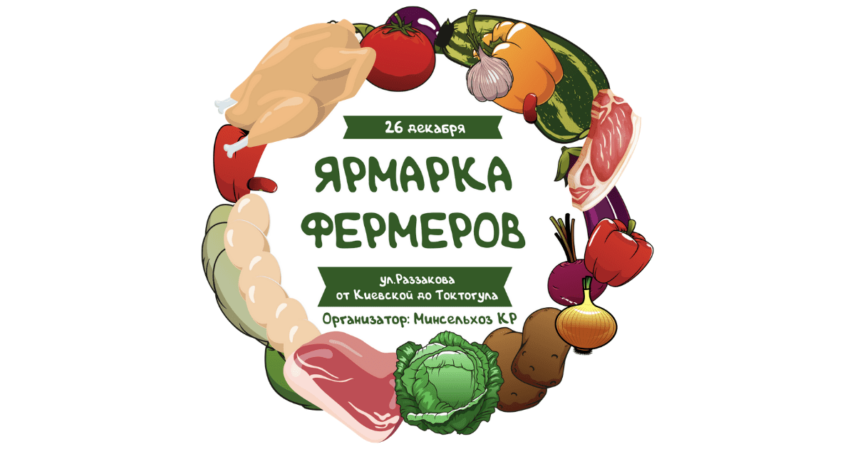 В центре Бишкека пройдет предновогодняя ярмарка изображение публикации