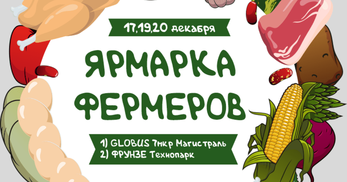 В Бишкеке пройдут сельскохозяйственные ярмарки с оптовыми ценами изображение публикации