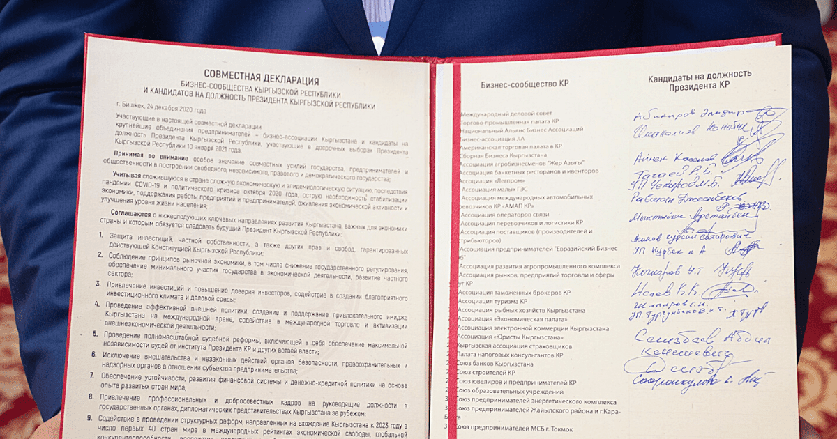 Декларацию о развитии бизнеса подписали 12 кандидатов в президенты изображение публикации