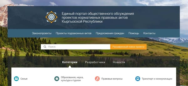 В Кыргызстане появится портал для общественного обсуждения всех нормотворческих инициатив правительства изображение публикации