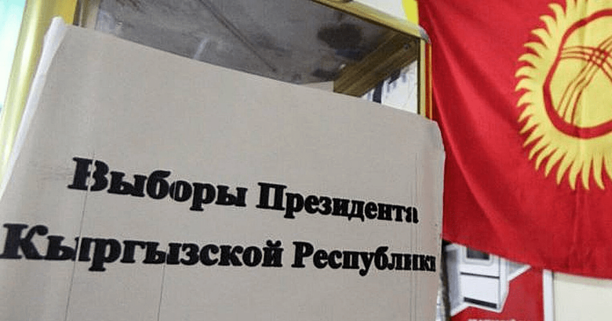 ЦИК получила 61 жалобу на кандидатов в президенты — больше всего на Садыра Жапарова изображение публикации