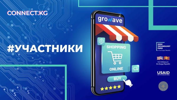 Разработчик платформы для Shopify — кыргызстанская Growave — примет участие в выставке Connect.KG изображение публикации
