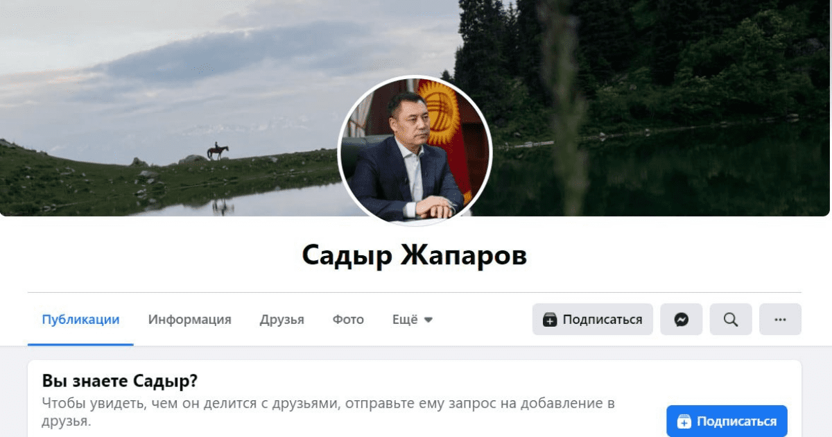 Неизвестные взломали Facebook Садыра Жапарова — пресс-секретарь изображение публикации