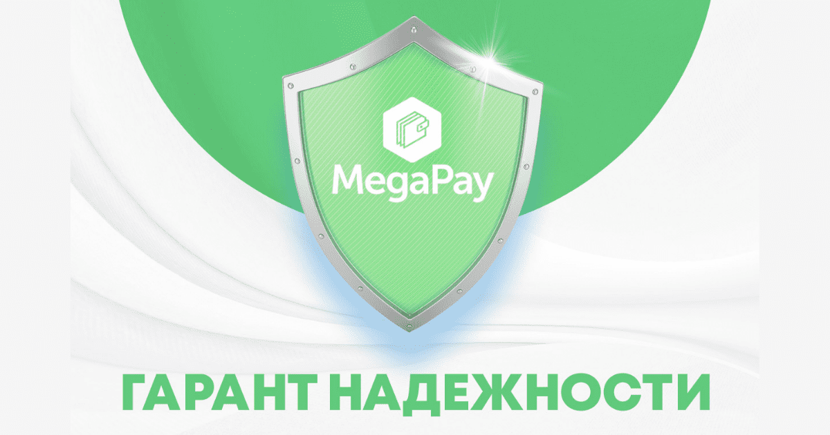 Мобильное приложение MegaPay: более 400 сервисов и услуг в режиме онлайн изображение публикации