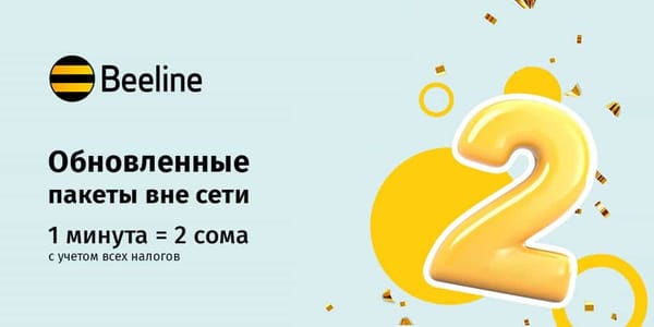 Beeline снизил стоимость голосовых звонков на другие сети до двух сомов в минуту изображение публикации