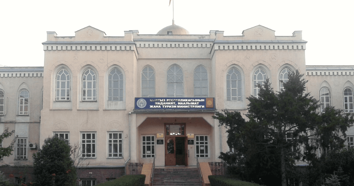 В Минкультуры выявили финансовые нарушения на 30 млн сомов изображение публикации