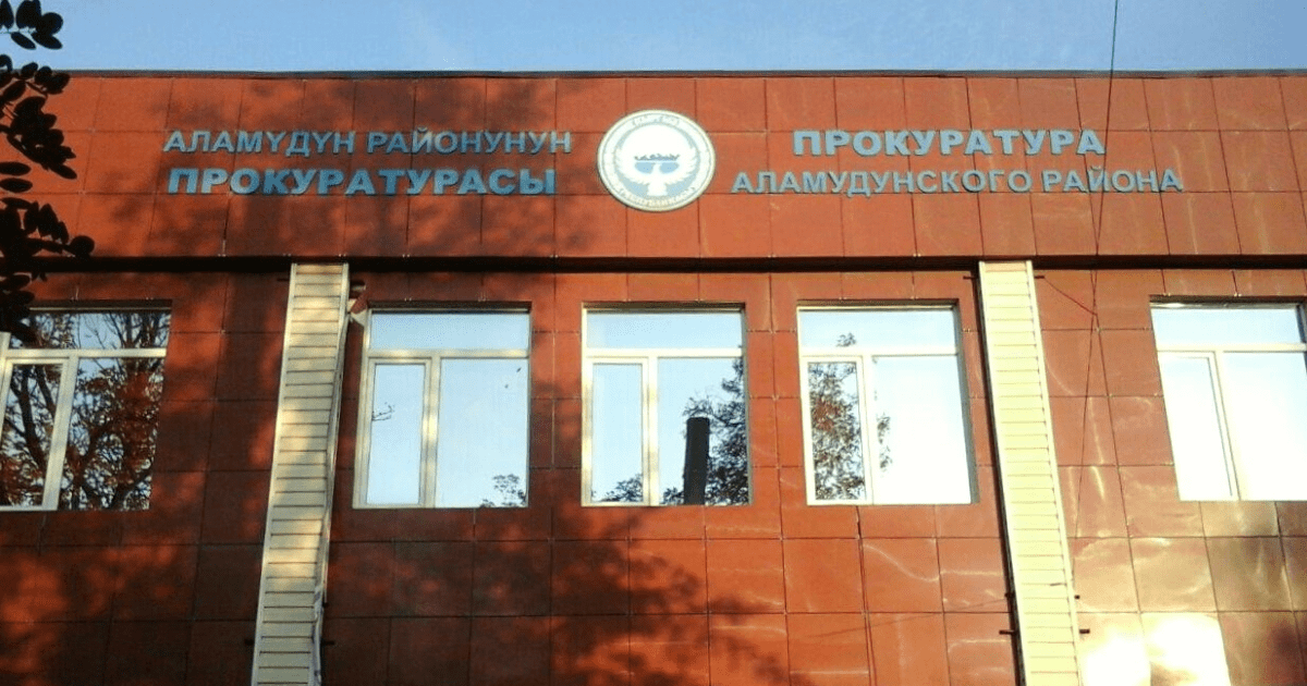 Прокуратура Чуйской области отсудила переданное в частную собственность административное здание изображение публикации