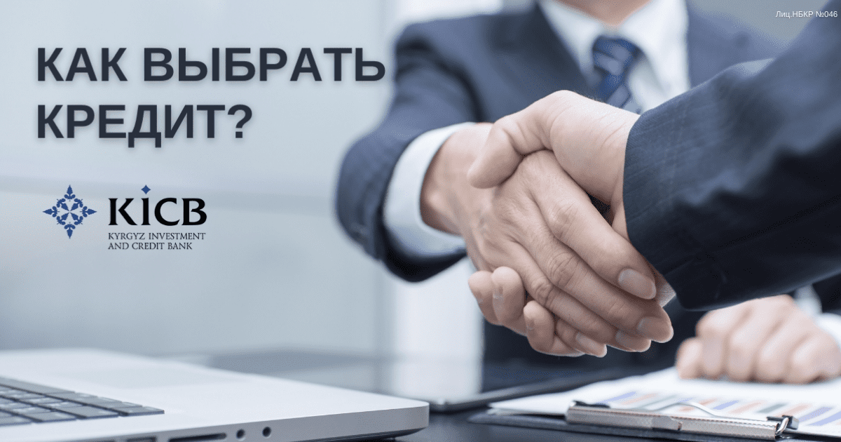 Как выбрать кредит, не переплачивая лишнего? изображение публикации