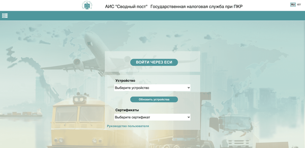 Предприниматели могут оформить накладные на импортируемый товар в системе «Сводный пост» изображение публикации