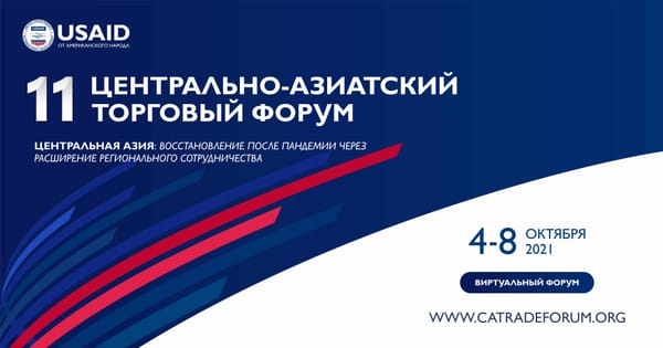 Центрально-Азиатский торговый форум в этом году пройдет онлайн изображение публикации