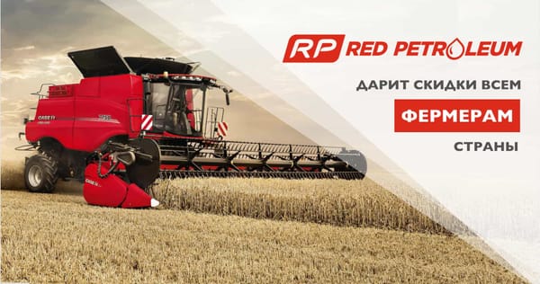Red Petroleum поддерживает фермеров – для них скидка в 0.5 сома на каждый литр ГСМ изображение публикации