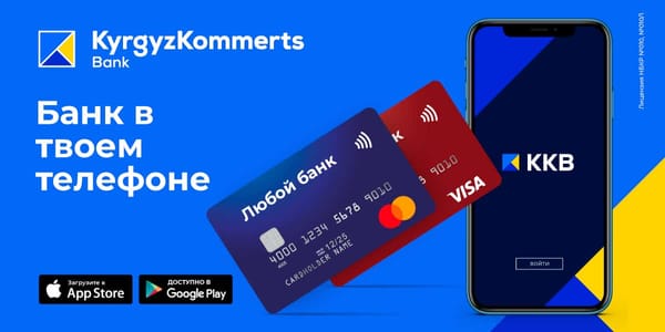 Сделай свою карту удобнее с мобильным приложением «ККВ»! изображение публикации