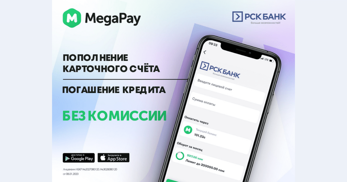 Услуги ОАО «РСК Банк» в мобильном приложении MegaPay без комиссии изображение публикации