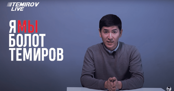 Команда Temirov LIVE продолжит выявлять коррупционные схемы чиновников несмотря ни на что изображение публикации