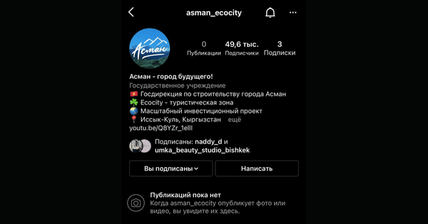 С аккаунта города будущего «Асман» удалили все публикации изображение публикации