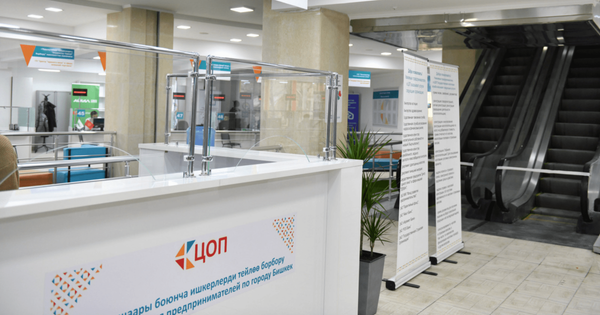 В Оше откроют Центр обслуживания предпринимателей изображение публикации