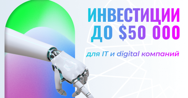 Accelerate Prosperity ищет IT-стартапы для масштабирования и инвестирования изображение публикации