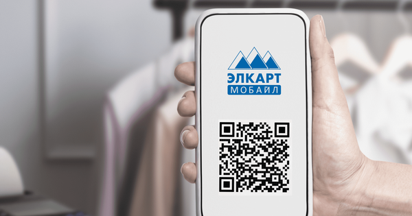 Вступай в поколение QR вместе с ЭЛКАРТ! изображение публикации