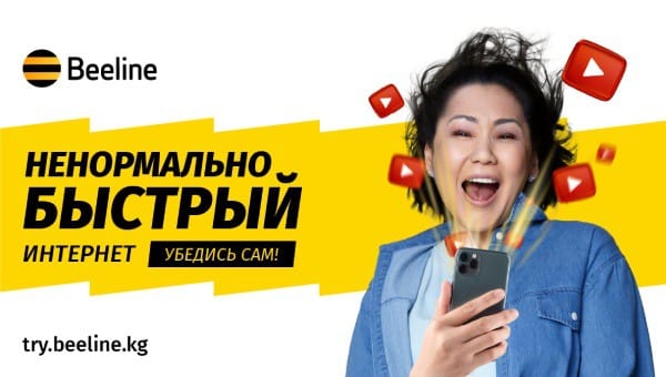 Невероятная скорость Интернета от Beeline уже этой весной изображение публикации