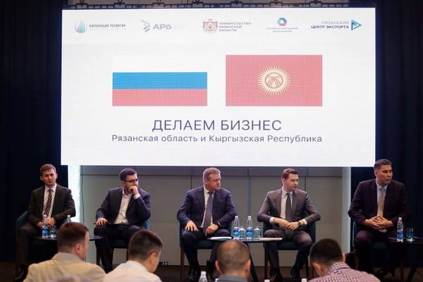 РКФР поддержал бизнес-миссию рязанских предприятий в Бишкеке изображение публикации