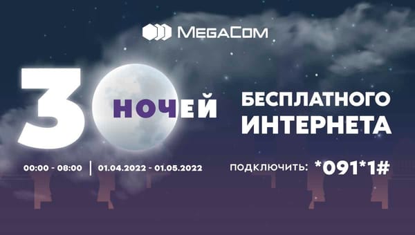 30 ночей бесплатного интернета, звонков и SMS в честь месяца Рамазан изображение публикации
