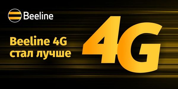 У Beeline еще выше скорость и качество интернета изображение публикации