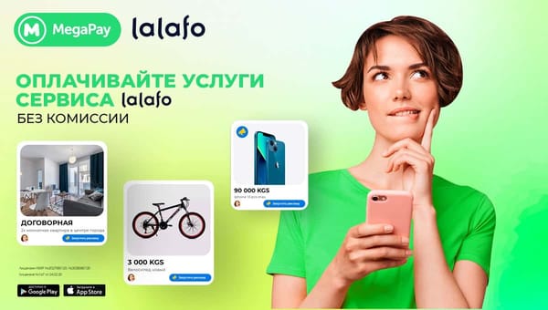 Оплачивайте услуги сервиса lalafo с помощью MegaPay без комиссии изображение публикации