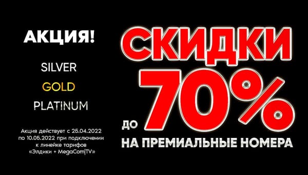 АКЦИЯ в честь Дня рождения компании MegaCom! изображение публикации