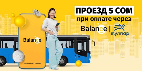 Уникальная возможность от Balance.kg – плати 5 сомов за проезд до конца года изображение публикации