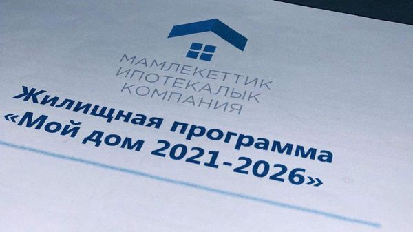 Уставный капитал ГИК увеличится на 500 млн сомов после дополнительного выпуска акций изображение публикации