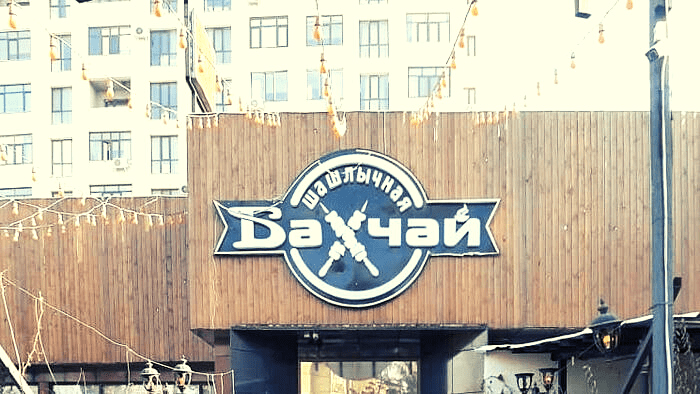 Мэрии все равно — чайхана «Бахчай» не дает покоя горожанам изображение публикации