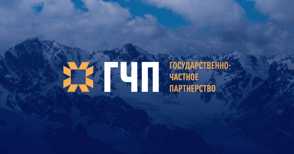 10 самых дорогих проектов ГЧП или на что уйдут $928 млн (более 76 млрд сомов) изображение публикации