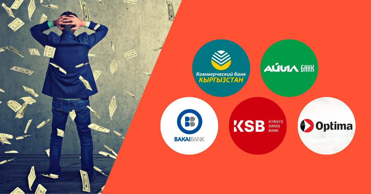 Валютная прибыль зашкаливает. Рекордные 10.6 млрд сомов заработали банки Кыргызстана на операциях с валютой. РЕЙТИНГ изображение публикации