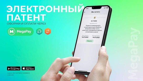 Как оформить и оплатить электронный патент через смартфон? Инструкция изображение публикации