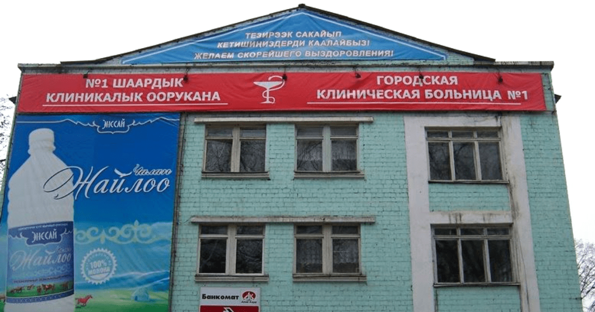 Минздрав просит у арабских доноров $25 млн на строительство корпуса больницы в Бишкеке изображение публикации
