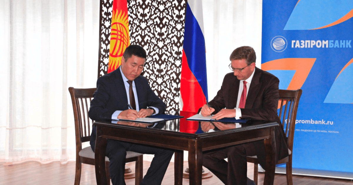 «Газпромбанк» внедрит свою систему сопровождения контрактов в госбанках «Айыл», «РСК» и «Керемет» изображение публикации