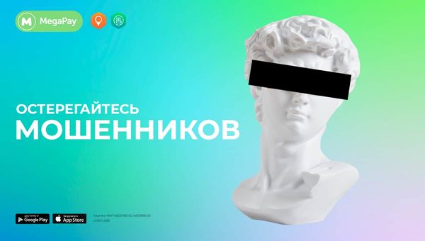 Осторожно, мошенники! Как защититься от фишинговых сайтов – советы MegaCom изображение публикации