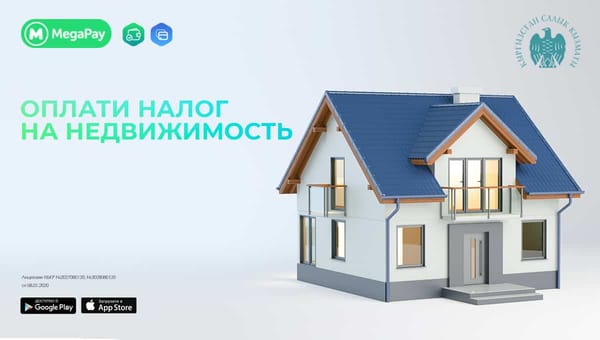 Оплачивайте налог на недвижимость через MegaPay в несколько кликов изображение публикации