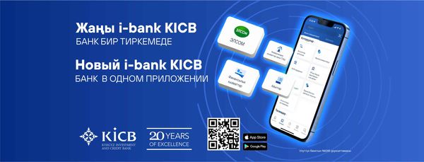 Новое приложение i-bank KICB! изображение публикации