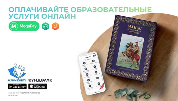 Оплачивайте аренду учебников и электронный дневник через MegaPay изображение публикации