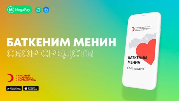Поможем вместе! MegaCom объявляет о сборе средств для пострадавших баткенцев изображение публикации