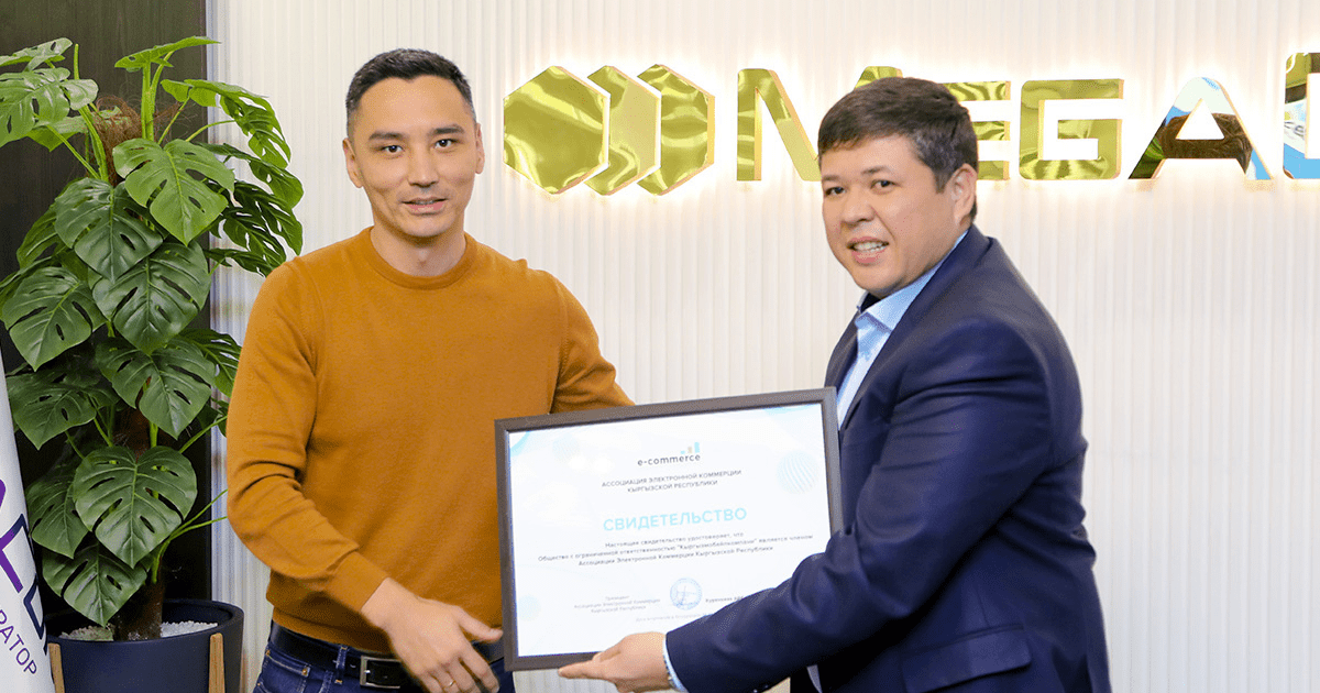 Оператор платежного сервиса MegaPay вступил в Ассоциацию электронной коммерции КР изображение публикации